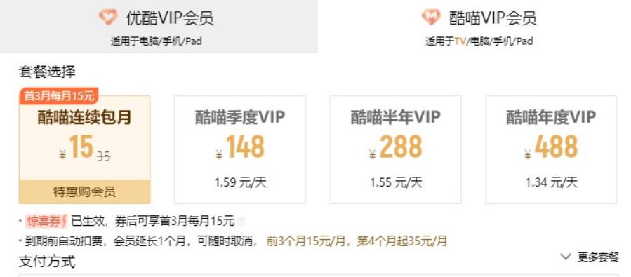 优酷会员被二次割韭菜？手机会员投屏还得缴费引不满