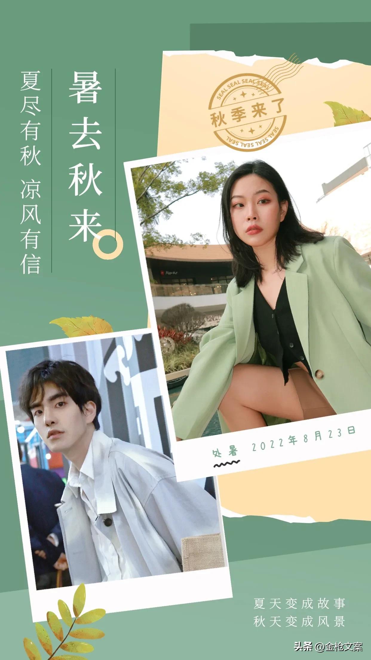 二十四节气处暑朋友圈,二十四节气处暑日记