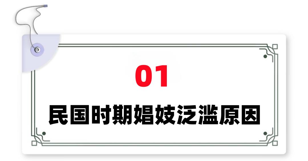 国民*党**政府靠罚款打击娼妓，怎料罚金还没小费多