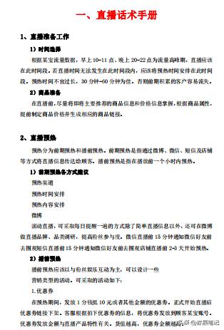 抖音招募达人带货话术,抖音带货话术