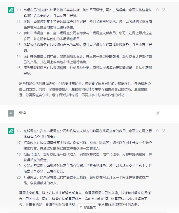 ChatGPT和Bing关于怎么日赚500的回答让人深思，30种特别最后3种