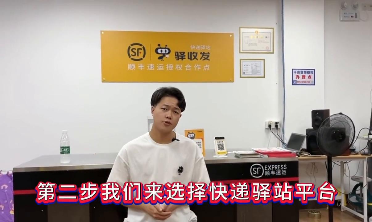 怎样开一家快递驿站要多少钱,如何自己开快递驿站
