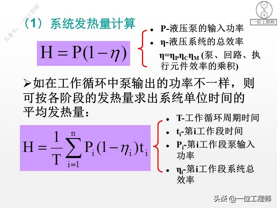 液压系统设计基本算法,液压系统设计实例教程pdf下载