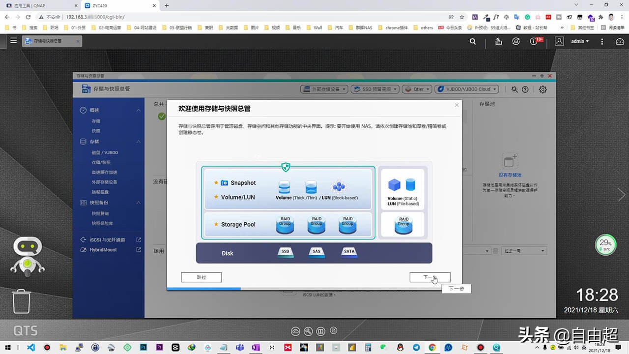 威联通qts系统,威联通qts官方套件下载