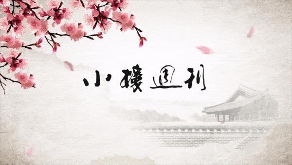 小楼周刊（341）：2023年第十九期