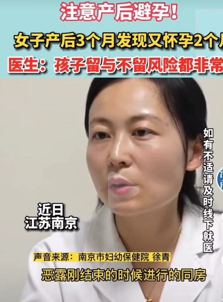 女子产后4个月又怀孕,女子产后三个月