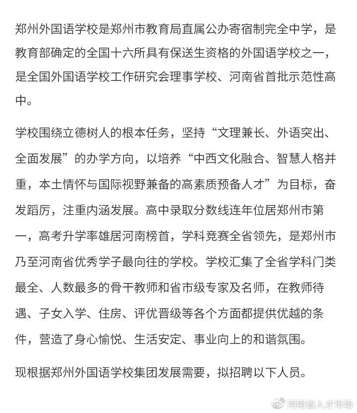 郑州外国语学校航空港区校区招聘,郑州外国语2022招聘
