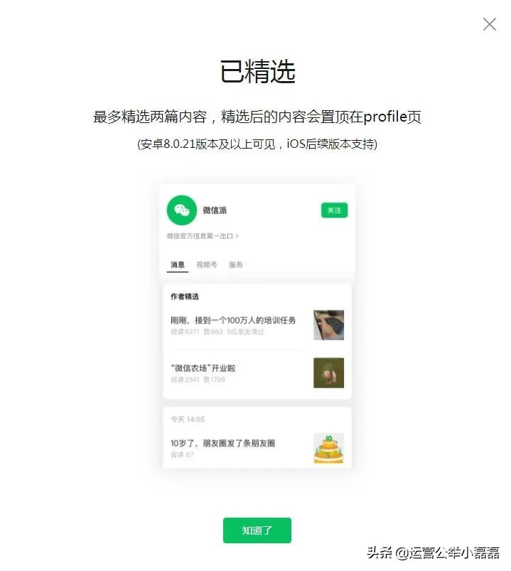 公众号文章独特功能有哪些,公众号文章可以设置精选么
