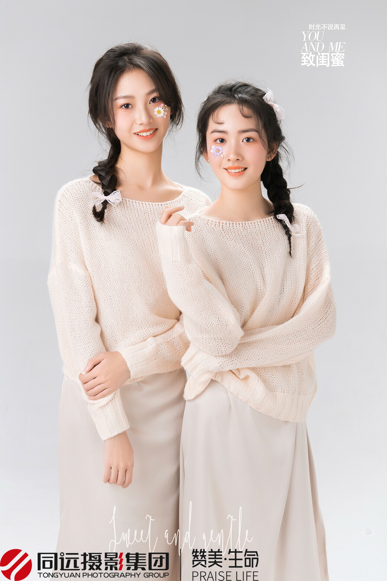 「闺蜜特辑」我和你两小无猜的情谊