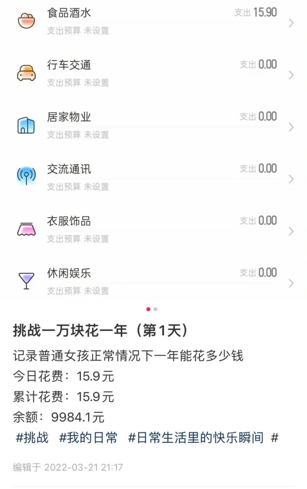 这届年轻人攒钱都内卷：河南95后女孩挑战“一万元花一年”，200多天花了7961.15元