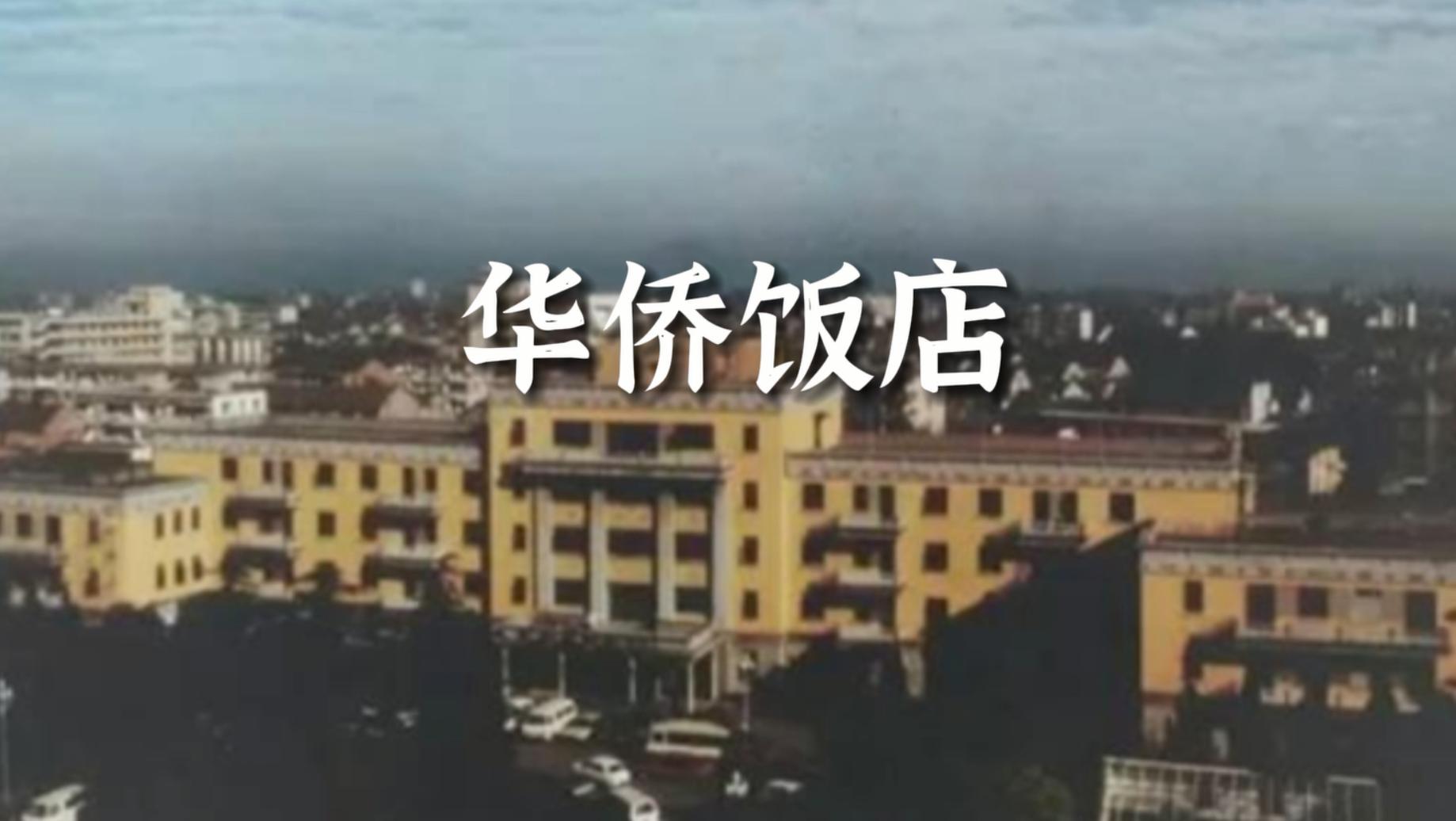 宁波有名的老饭店,宁波历史最久的饭店