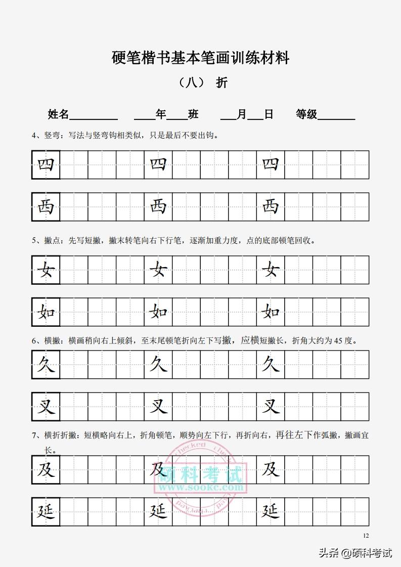基本笔画控笔训练图田字格,小学生练字入门基础笔画田字格