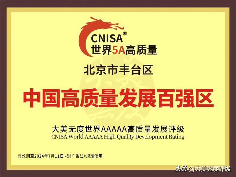 北京丰台高品质小区排名,北京市丰台区高中排名榜2017