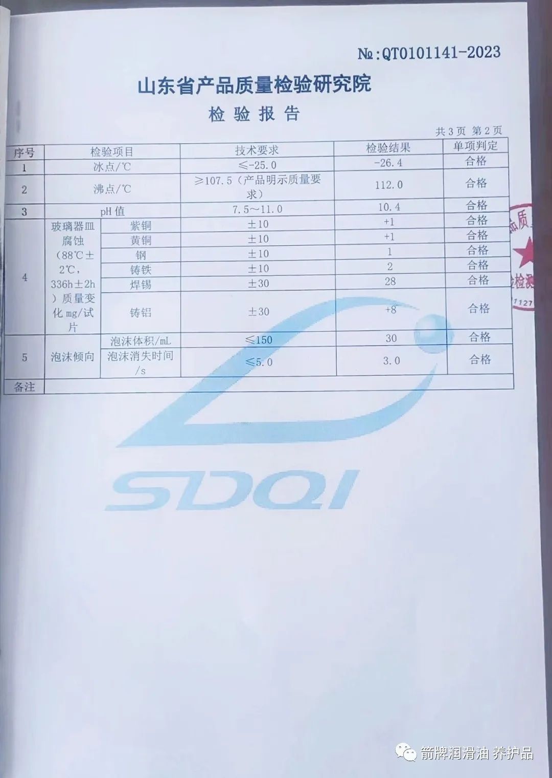 箭牌品质丨国家、省级质量监督抽查：全部合格！