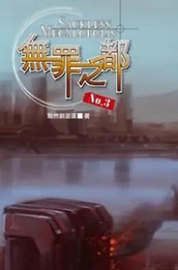 蛋仔灵异恐怖小说,蛋仔灵异小说