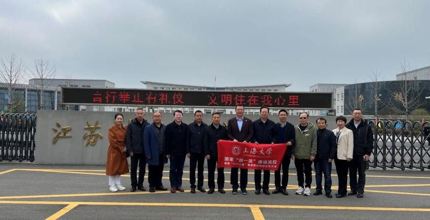 新闻SHU递｜上海大学近期要闻集锦（截止至4月4日）