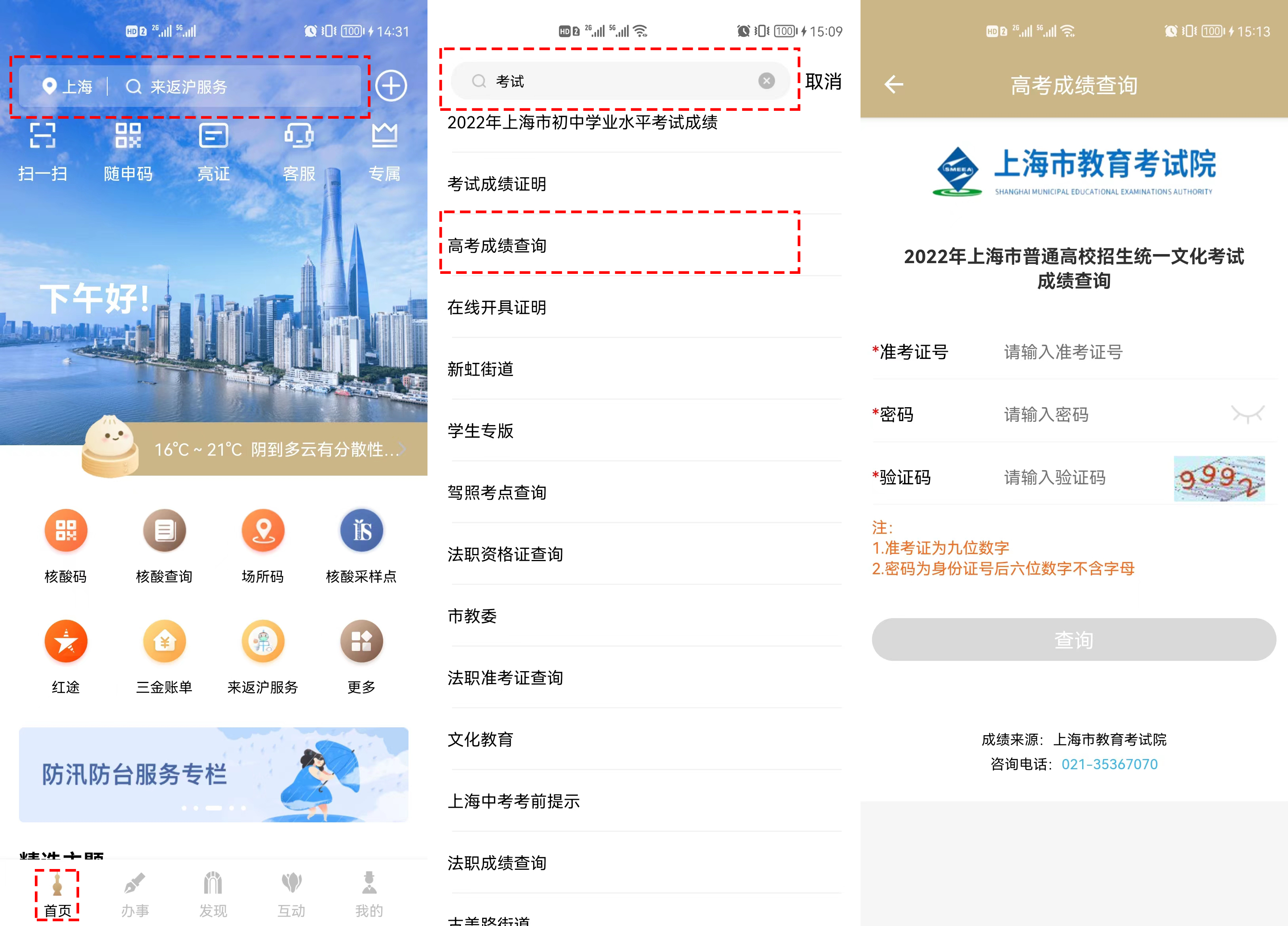 2022年上海高考考场分布,上海浦东高考考场分布图
