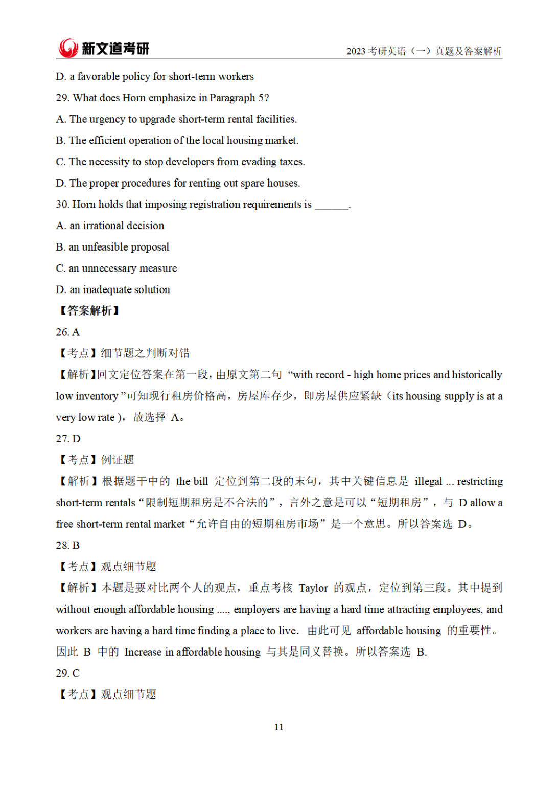 【完整版】2023年全国硕士研究生入学考试英语一真题及解析