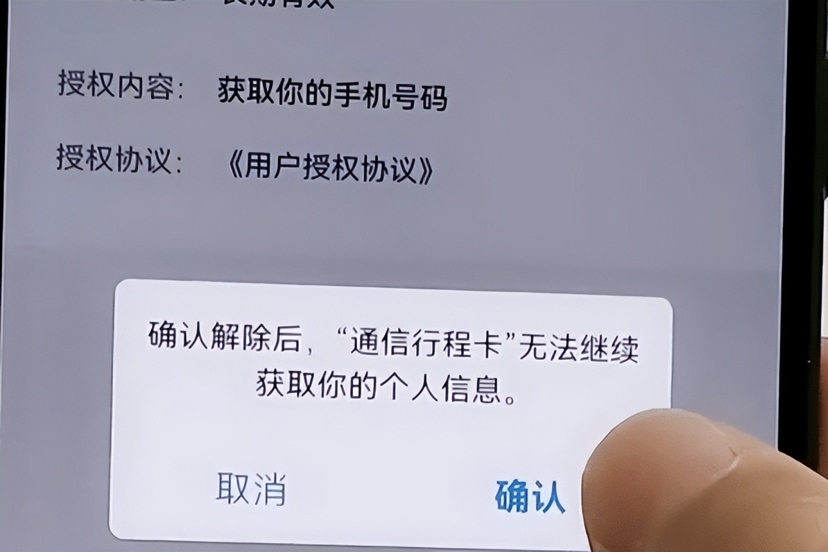 怎么解绑行程码信息,行程码解绑后怎么重新绑定