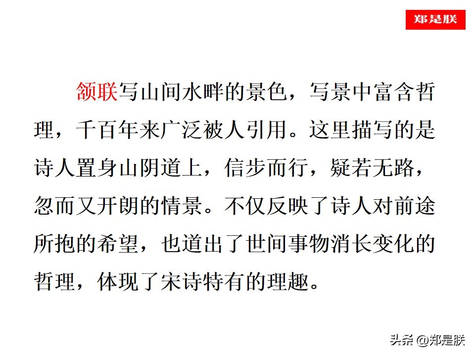 七下古诗游山西村译文,七下古诗游山西村赏析