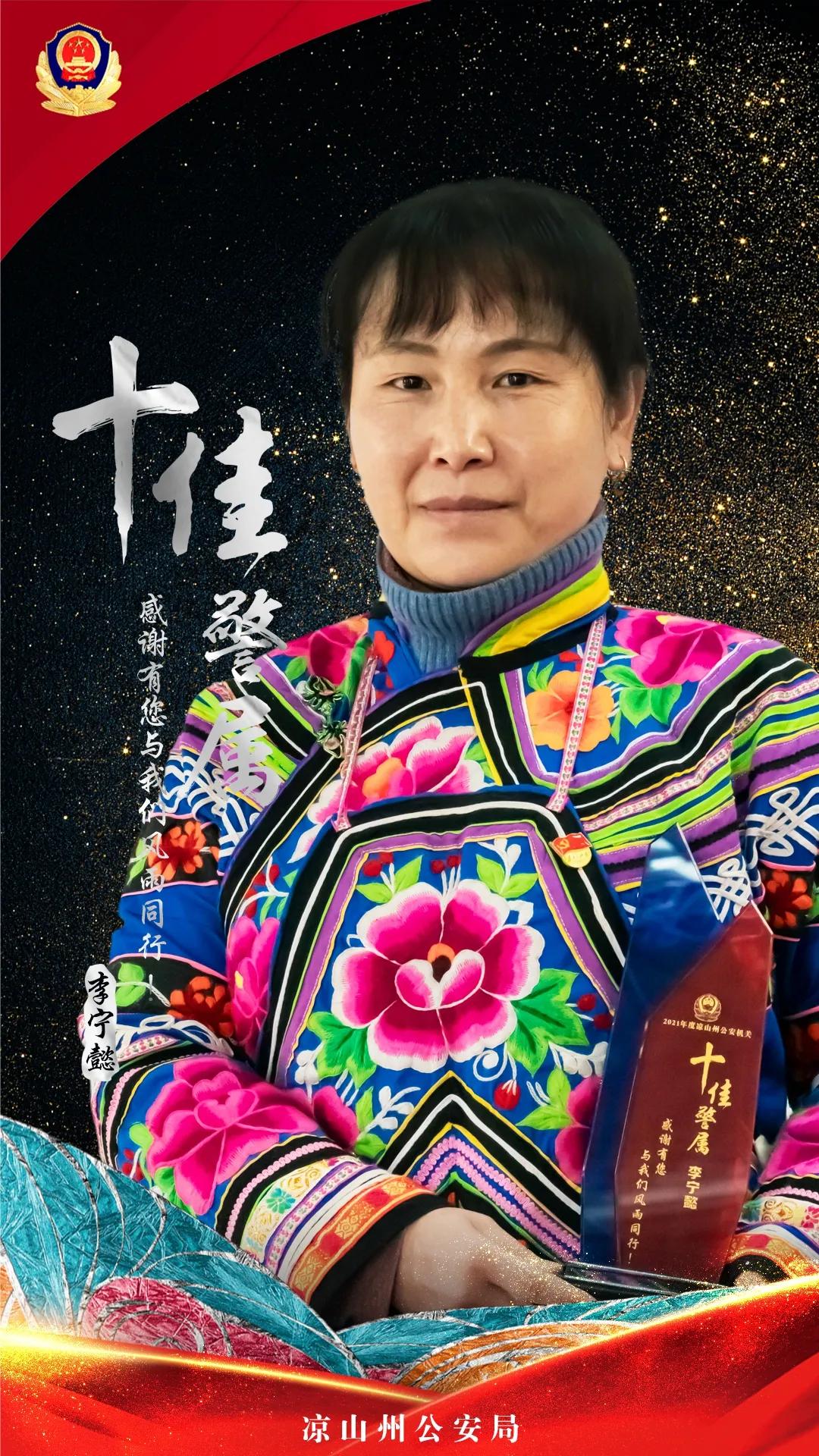 凉山十佳刑警大队长,凉山公安公布名单