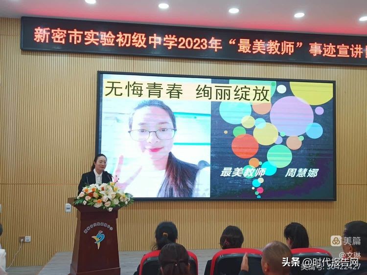 最美教师典型事迹演讲,最美教师个人事迹宣讲