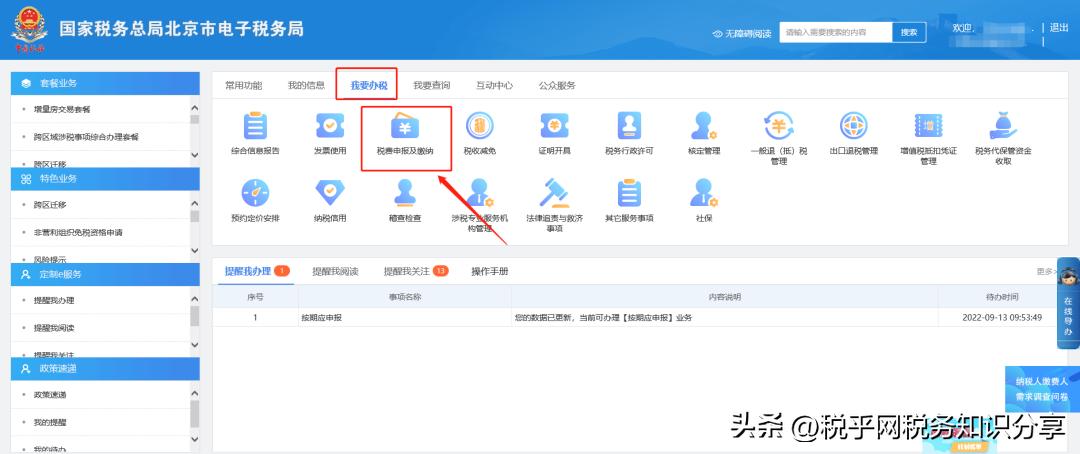 分公司注销如何取消分公司信息,电子税务局分公司注销