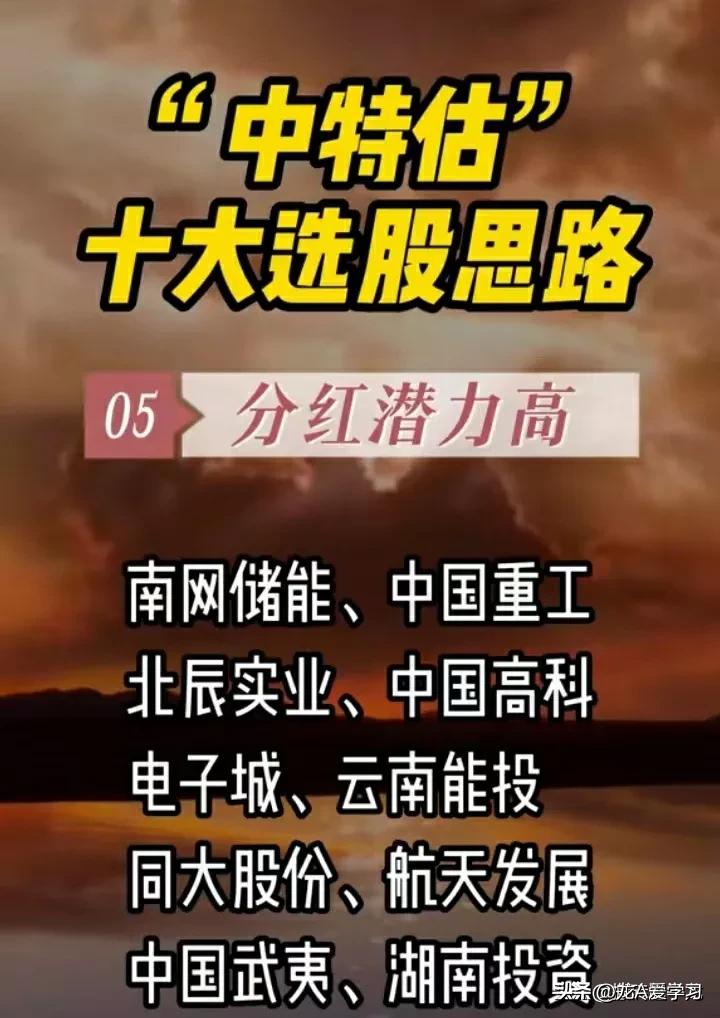 中特股八大思路,中特股龙头股一览表