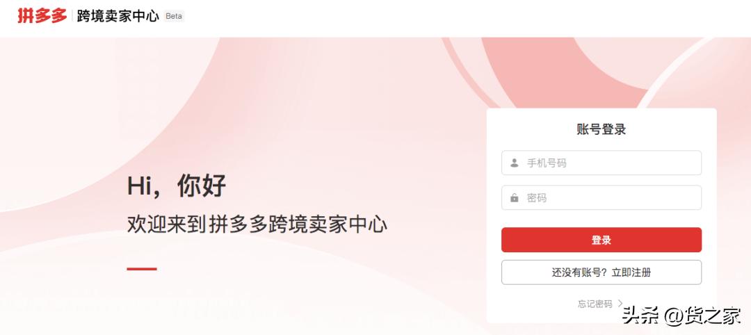 拼多多跨境电商入驻后的流程,拼多多跨境电商入驻条件及流程