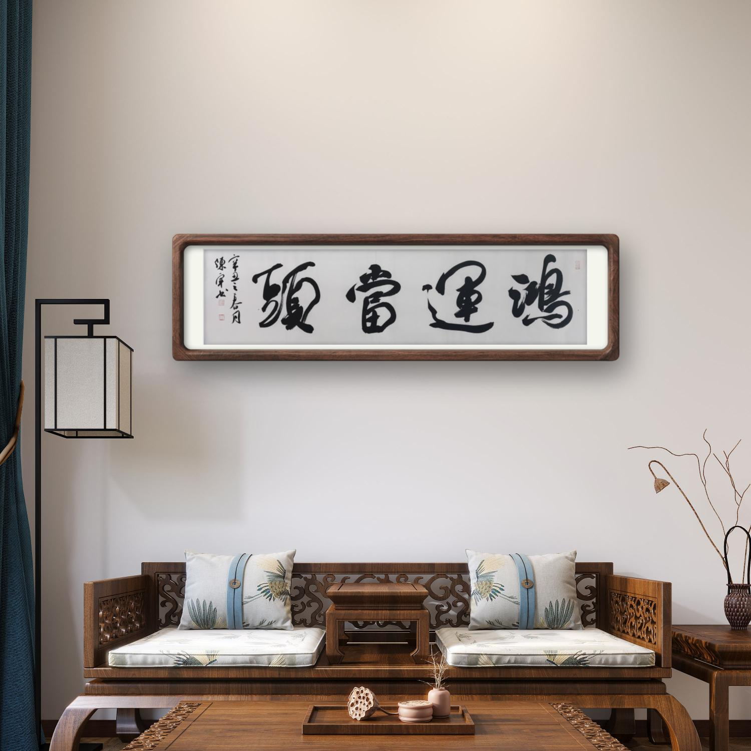 家里挂什么书法作品好,餐厅挂什么书法作品比较好