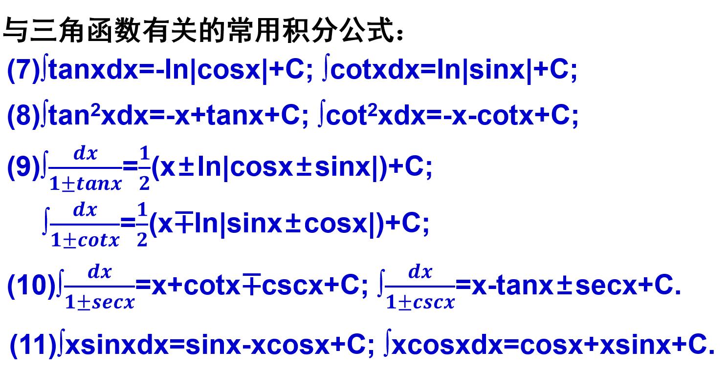 高数一常用的积分公式,微积分常用积分公式