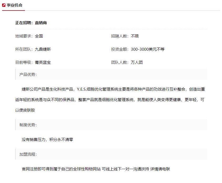 美商婕斯骗局,美商婕斯传销公安局曝光