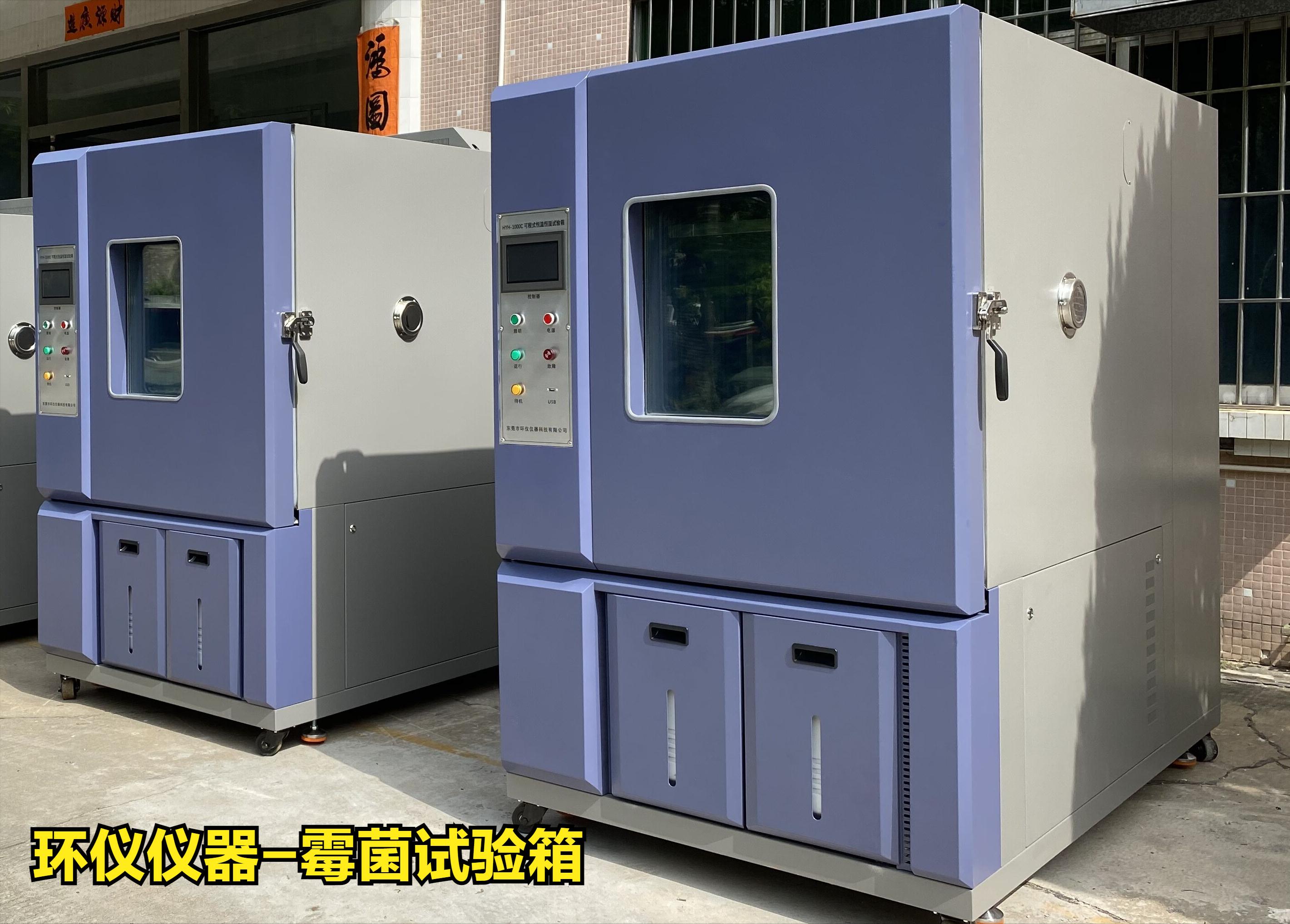 霉菌试验箱公司,霉菌试验箱厂家