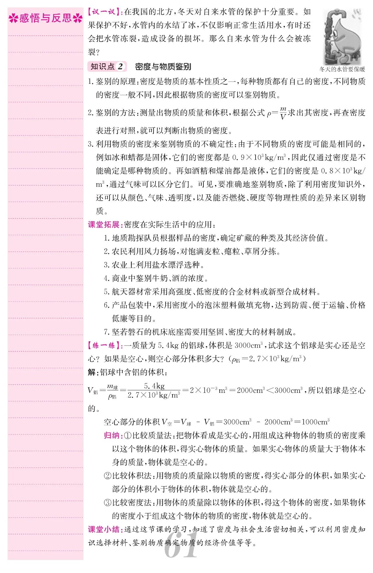 初中八上物理课,初中八年级上物理全套精讲