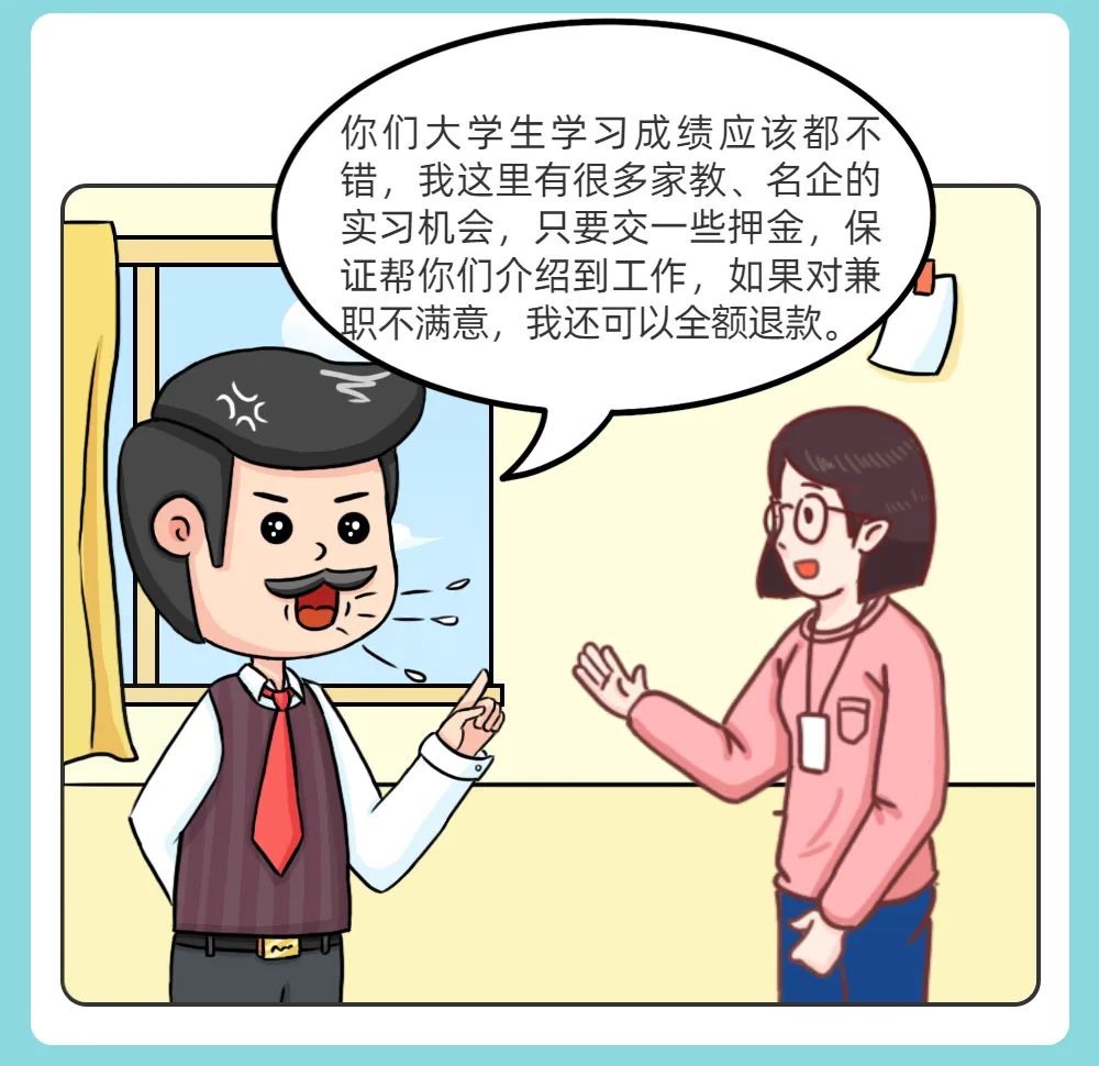 大学生兼职排雷攻略,大学生暑假兼职如何避雷