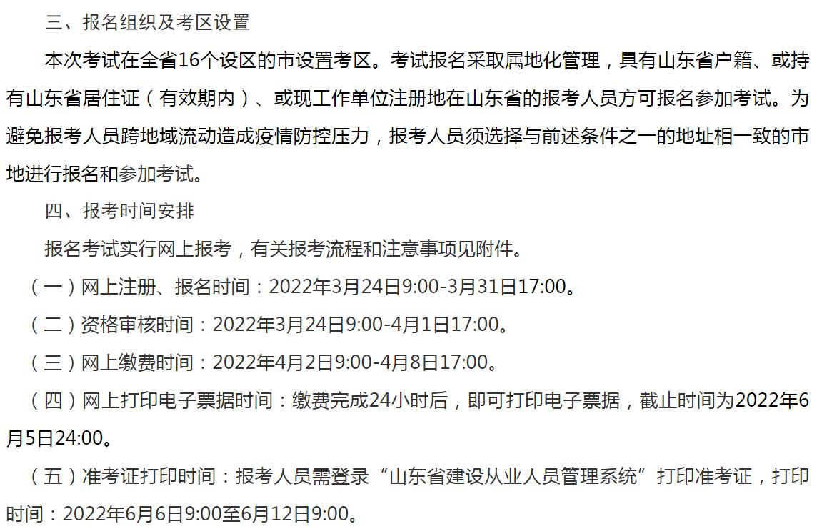 2022年湖北省二建报名时间和条件,2023山东省二建报名和考试的时间