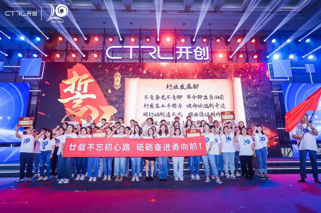 廿念不忘，奋楫再出发|开创集团20周年庆典圆满举行