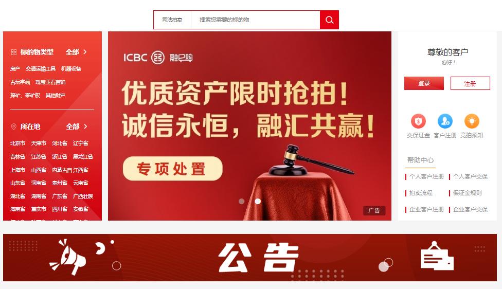 北京法院司法拍卖办法,北京最高人民法院司法拍卖网