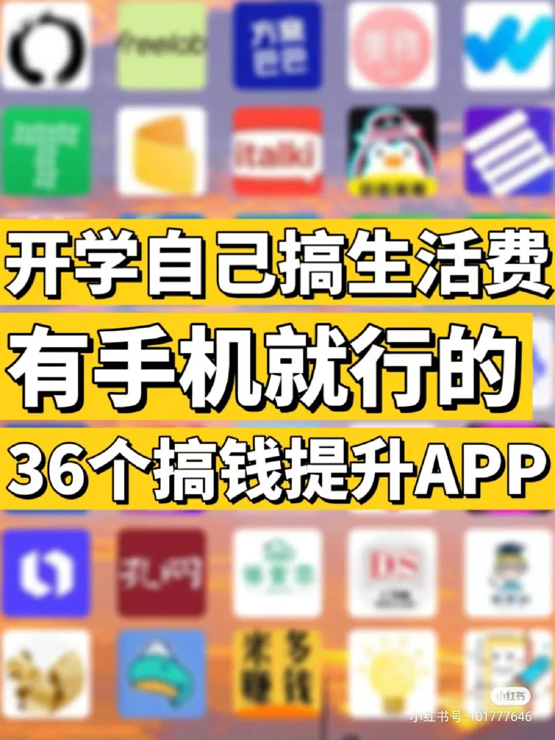 在校生赚钱软件有哪些好用,初中生快速赚钱的软件