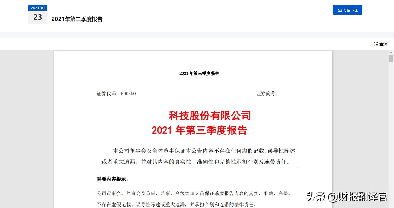 国内最大的军工电源制造商,中国真正氢燃料电池龙头上市公司