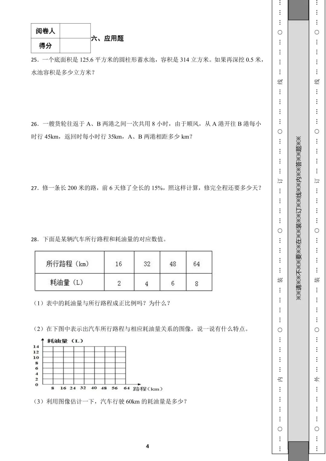 2023年上学期六年级期末数学试卷,2023年六年级下册数学期中卷答案