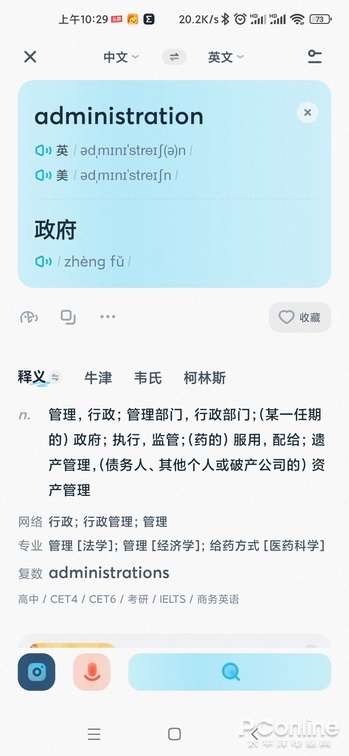 有道翻译官全能翻译软件下载,下载有道翻译官软件官网