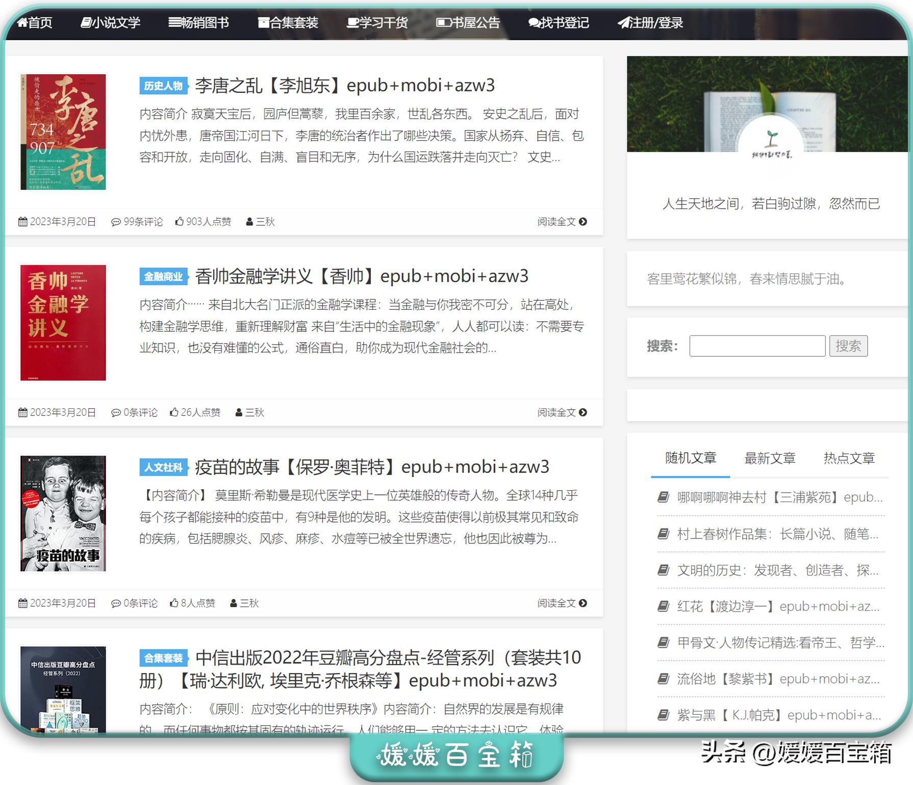 极品网站第③期：9个超值电子书网站推荐，免费畅读热门好书！