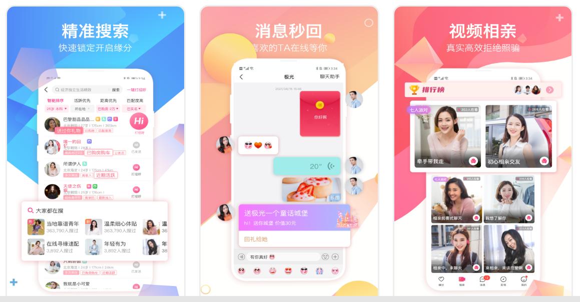 相亲app有哪几个,哪一个相亲app最好