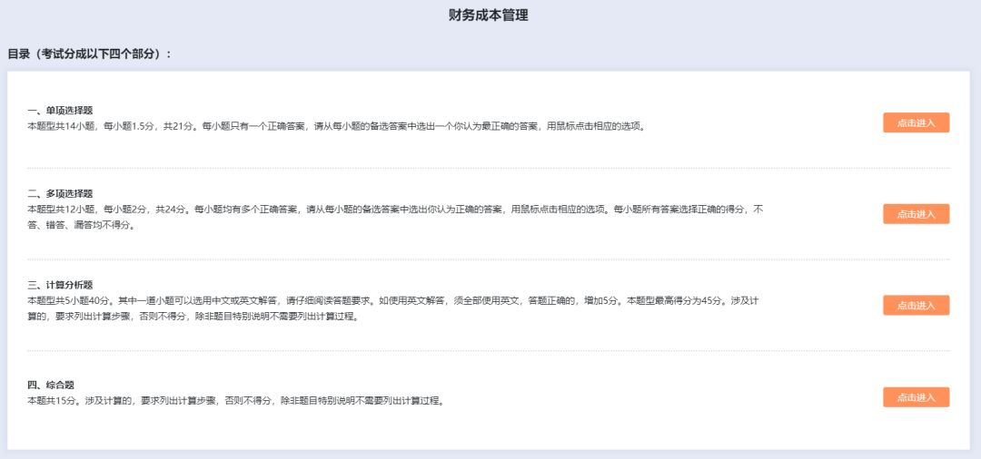 cpa各科客观题至少多少分,2022cpa会计各章题型及分值