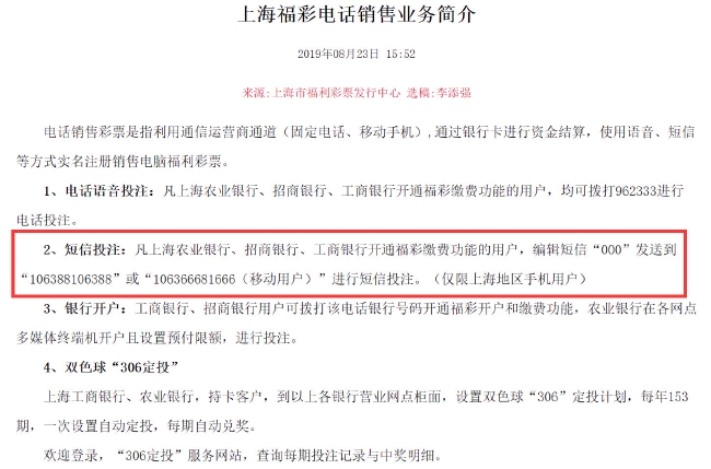 福彩回应上海停销却产生头奖,上海福彩网点停销却冒出百万大奖