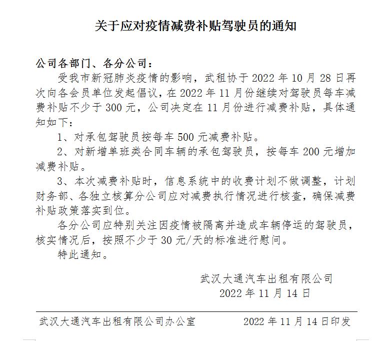 武汉出租车停运补偿,武汉出租车今年有几个月免租金