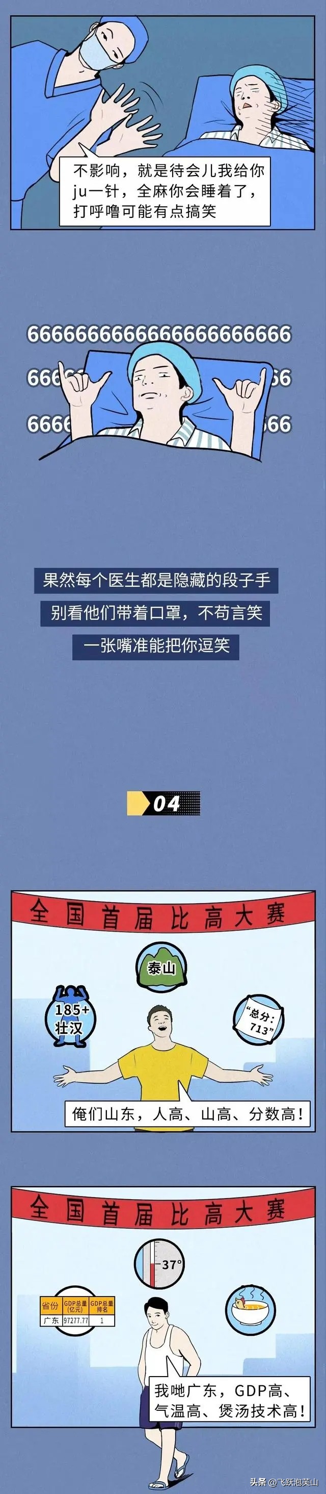 四川人到成都看病,四川人看病