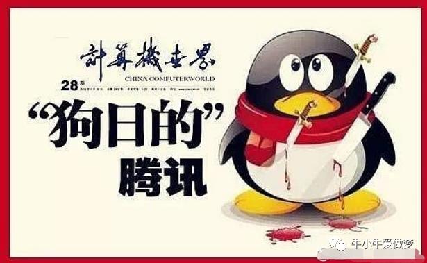 颠覆与反叛：*击狙**百度，对战腾讯，中国互联网背后的“反贼”