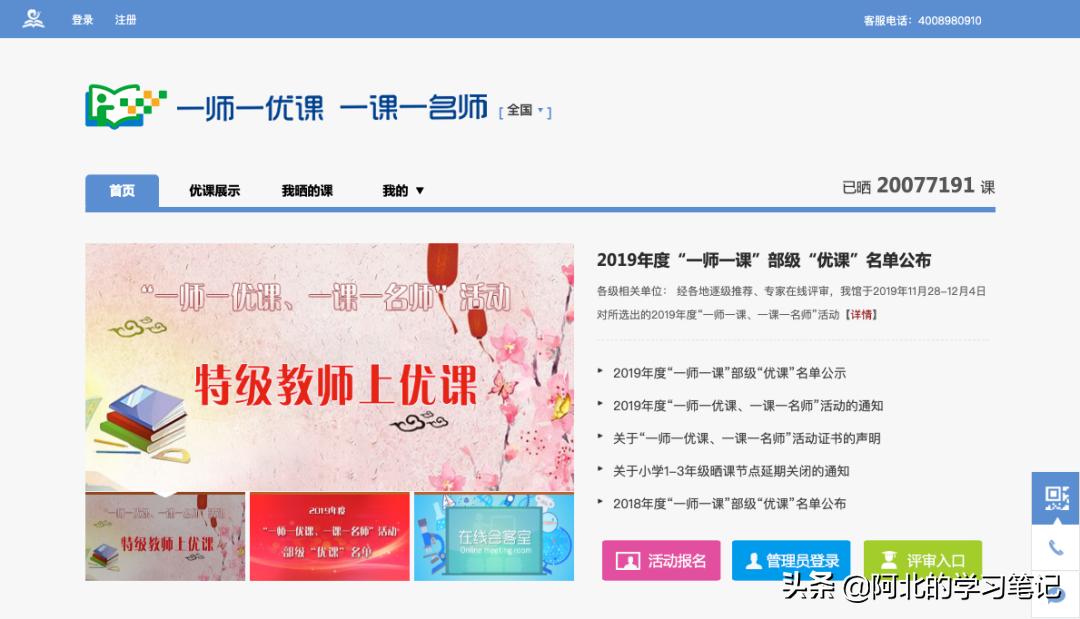 看全国公开课优质课的免费网站,小学数学免费优质课教学视频网站